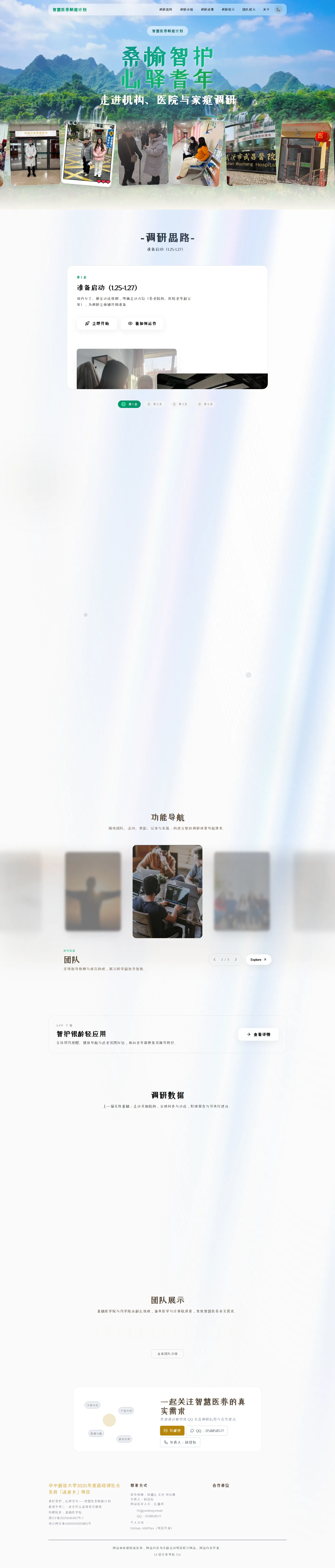 EldersTech 展示站 整页快照