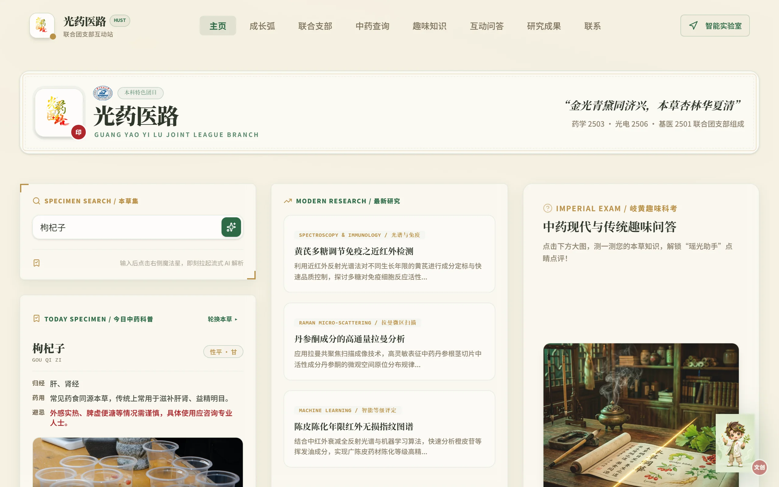 光药医路 产品线画面