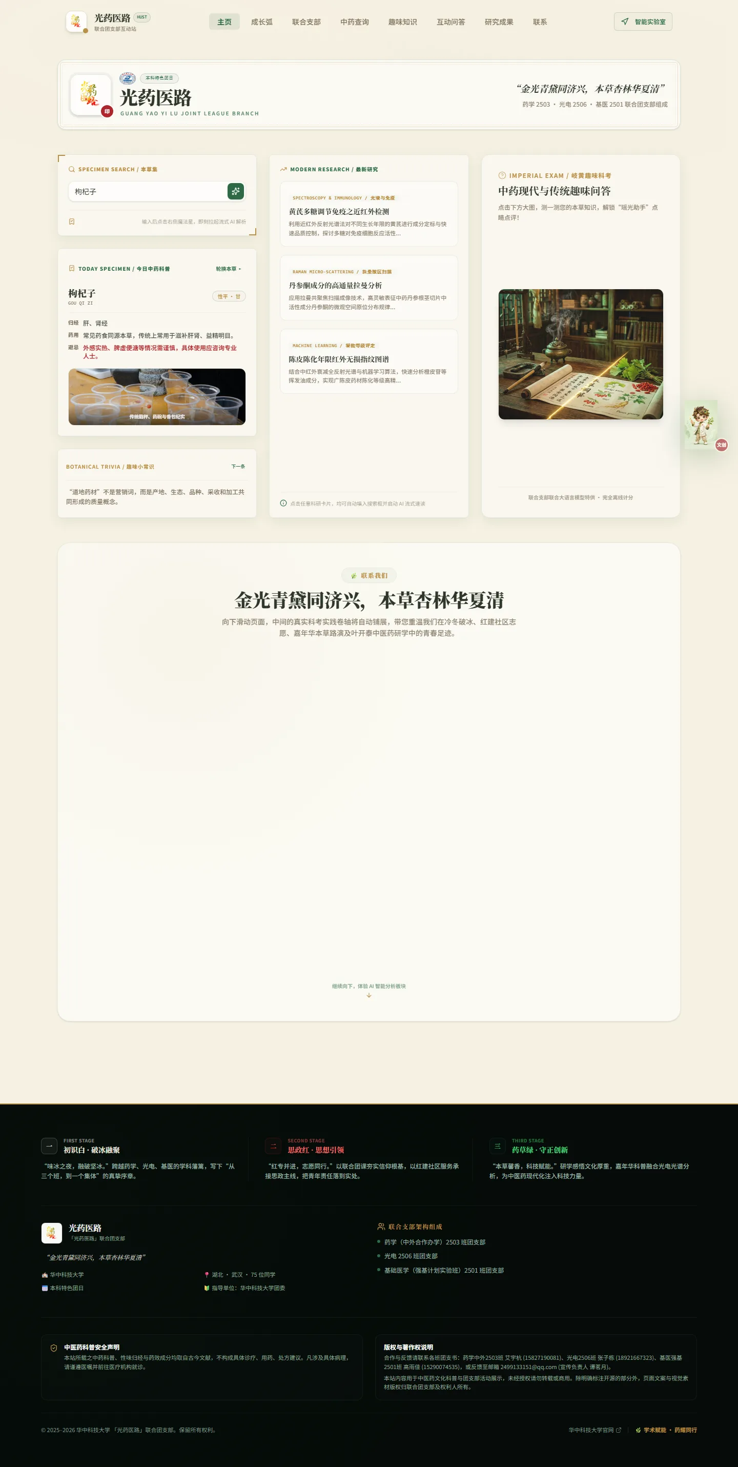 光药医路 整页归档画面