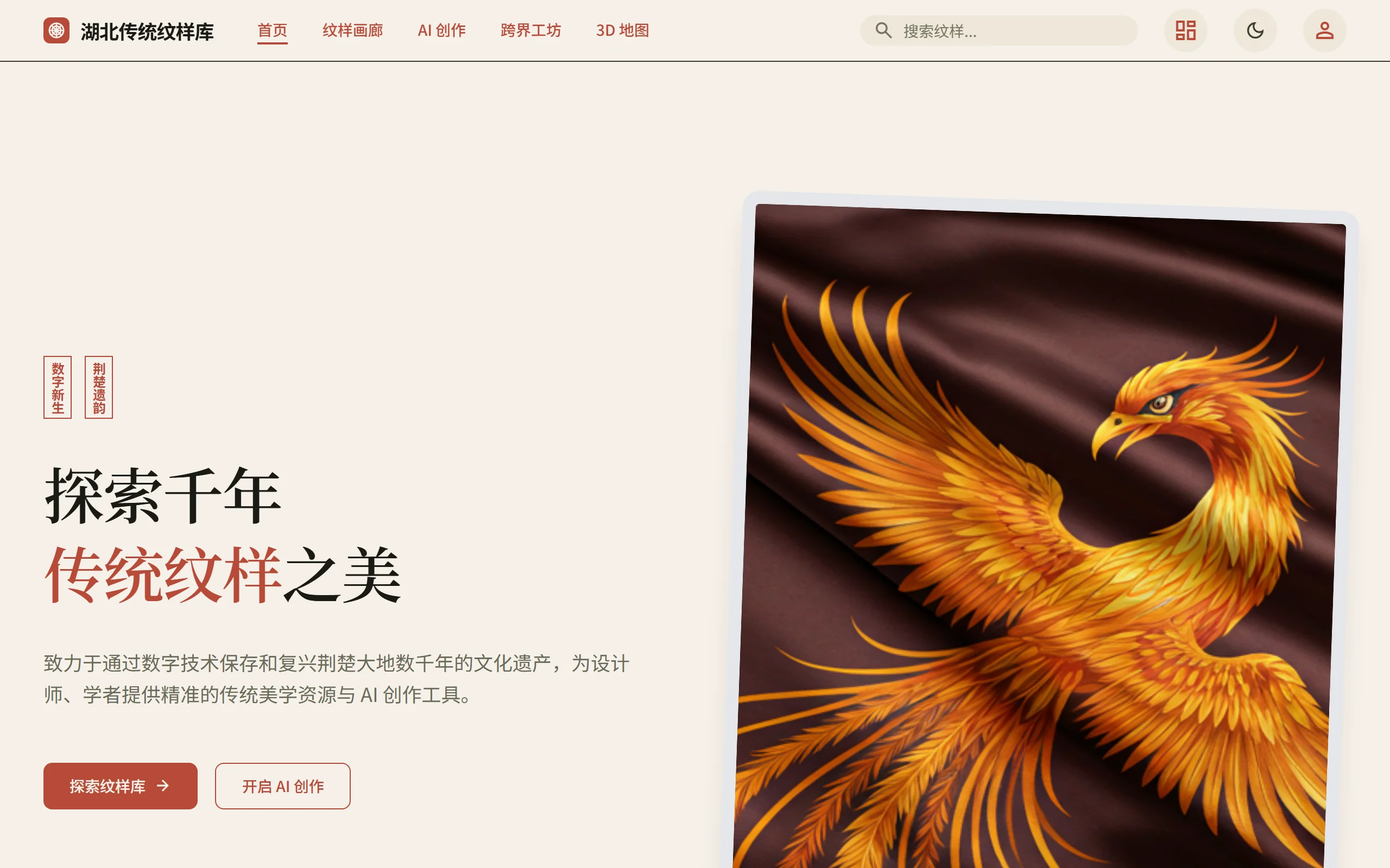 HBPattern · 湖北纹样 最新版本快照