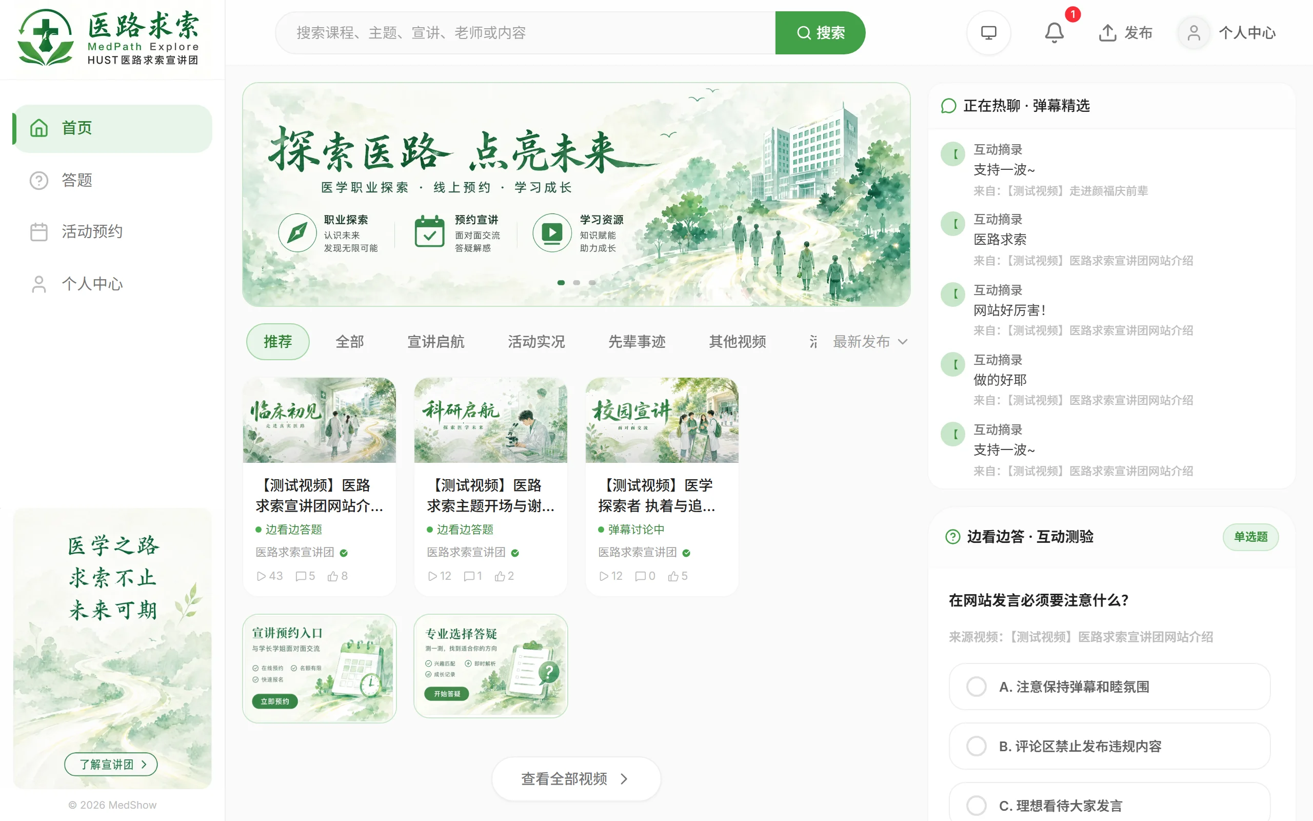 MedShow · 医路求索 最新版本快照