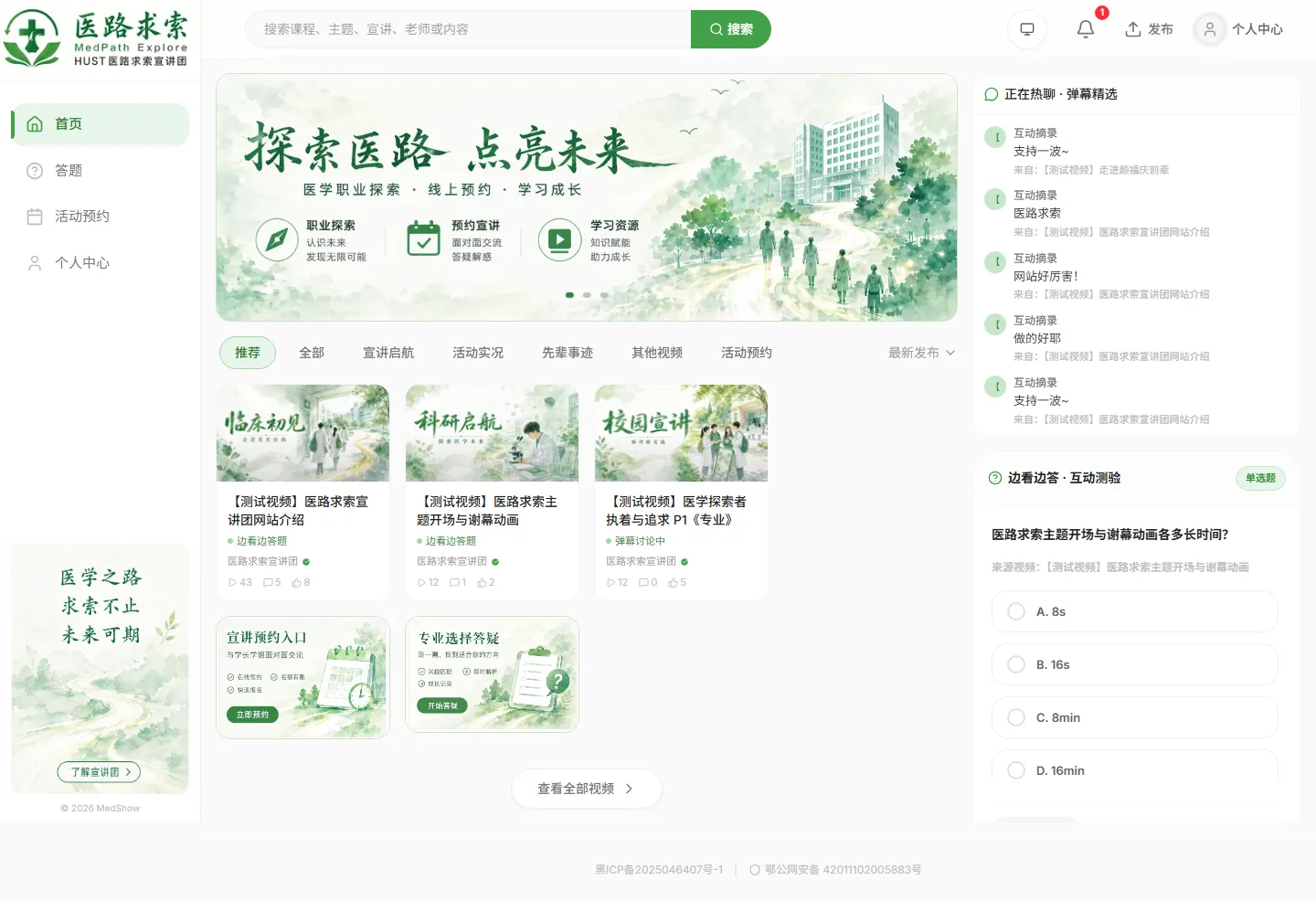 MedShow 生产版 整页快照