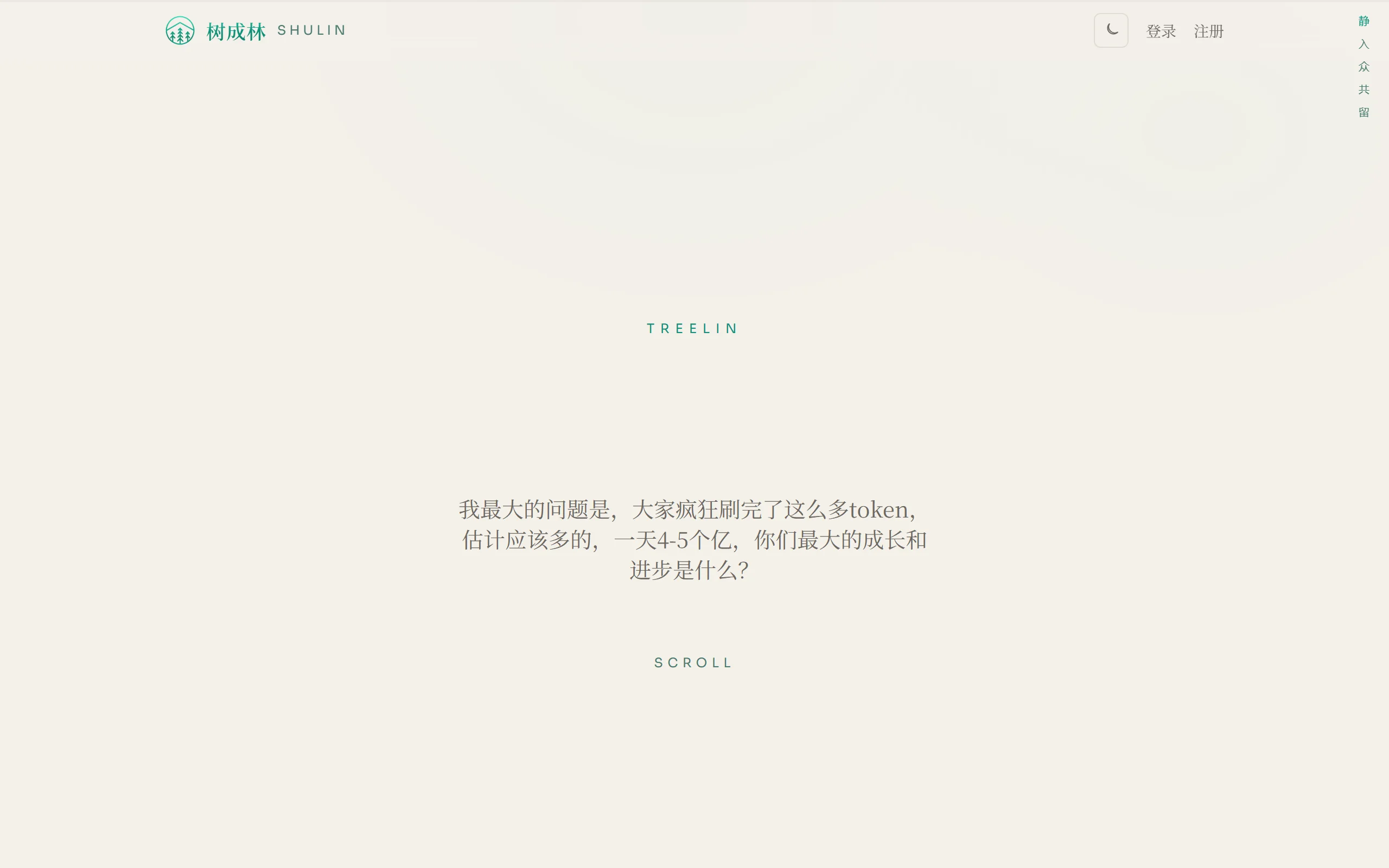 树成林 · ShuLin AI Reflex 产品线画面