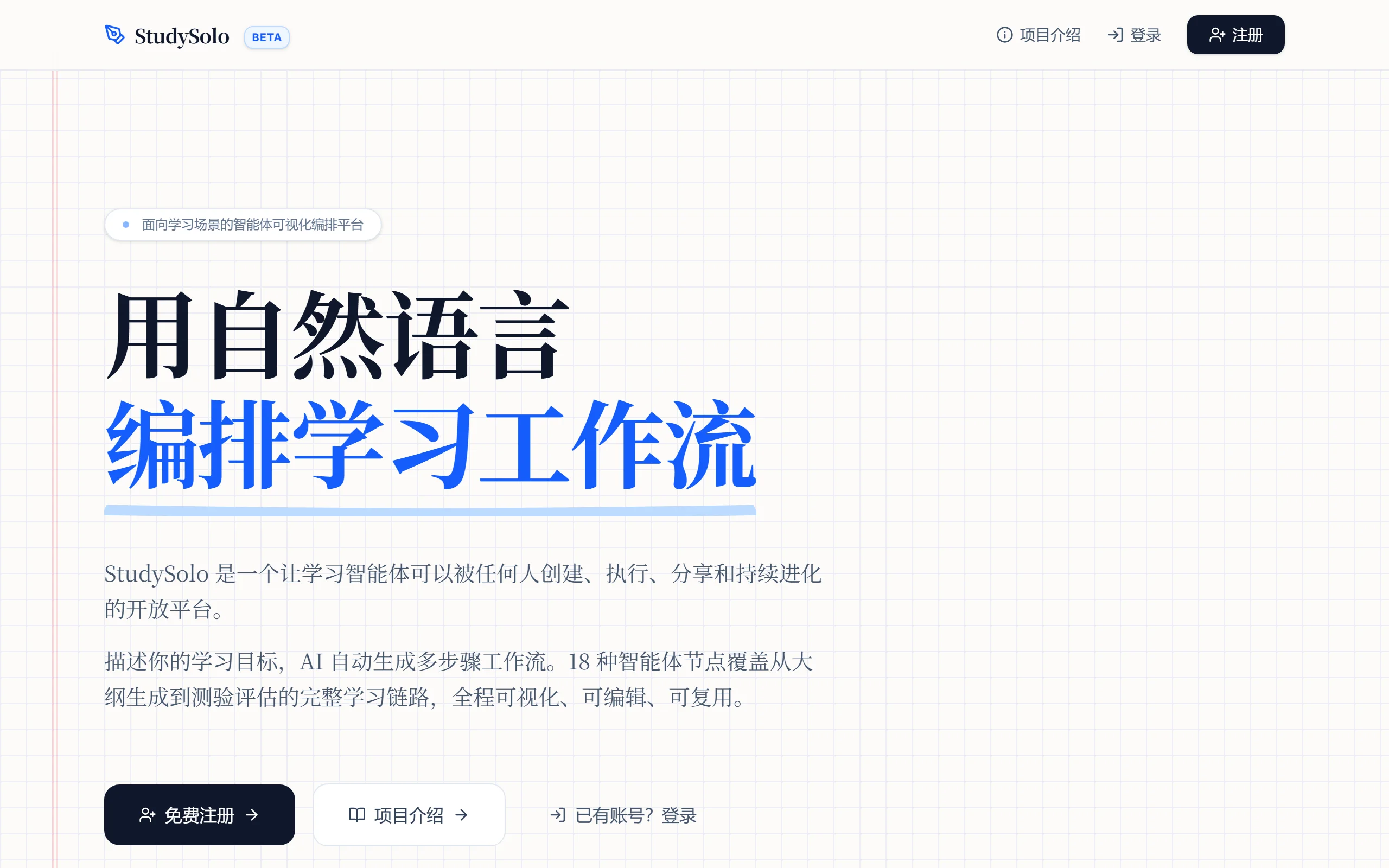StudySolo 最新版本快照