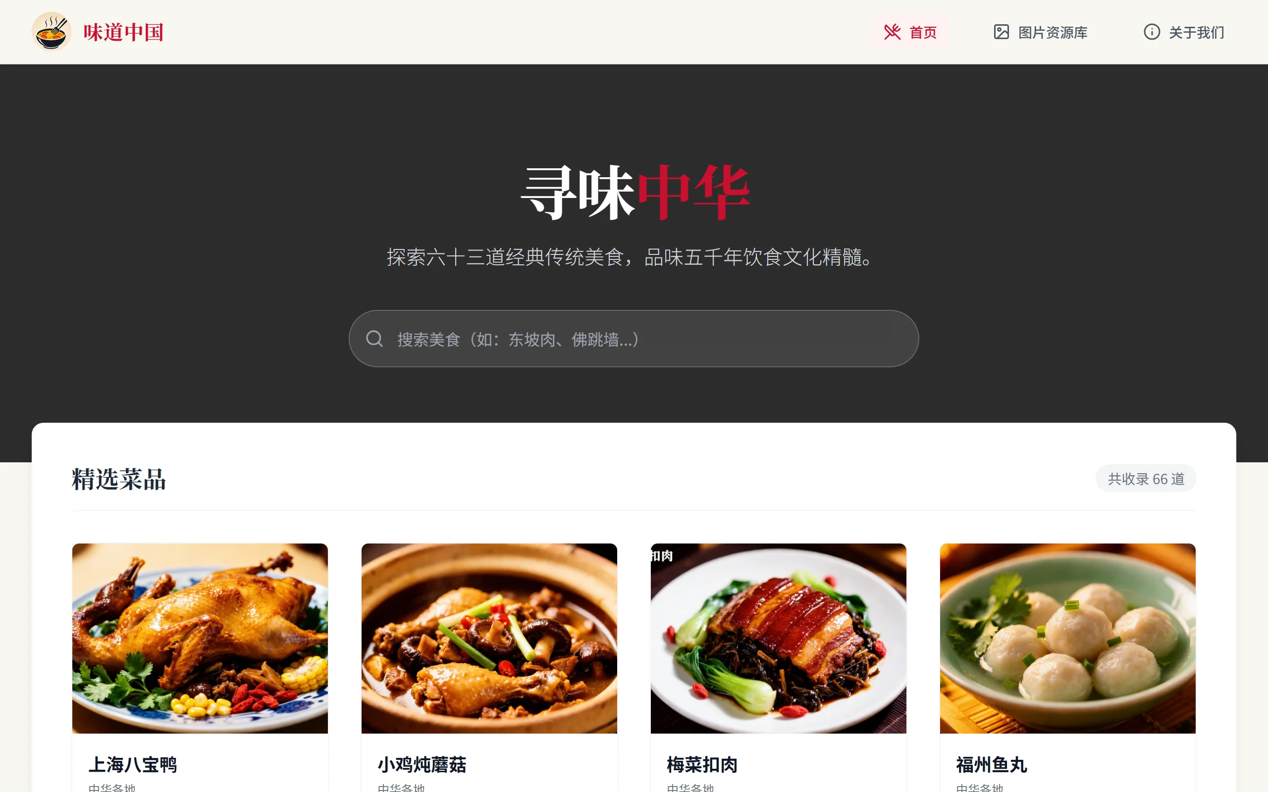 TraditionFood 最新版本快照