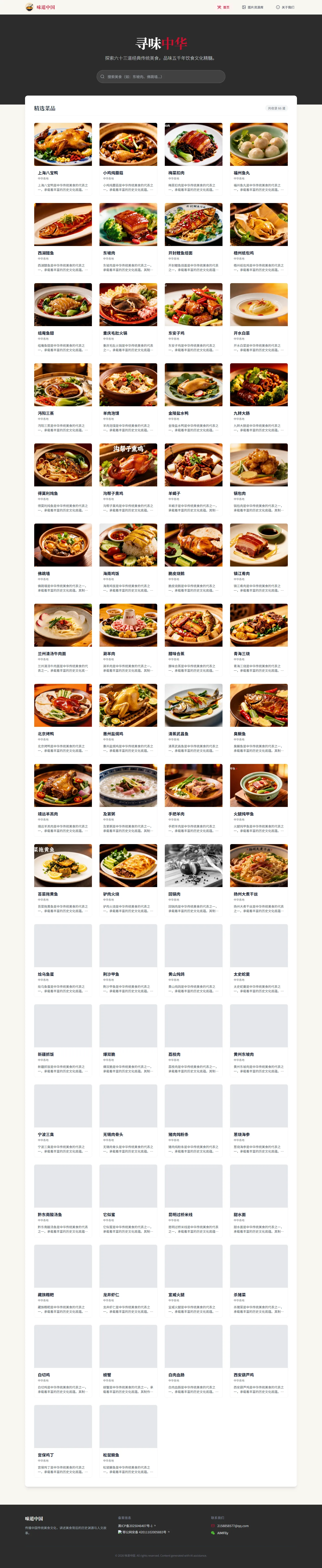TraditionFood 展示站 整页快照