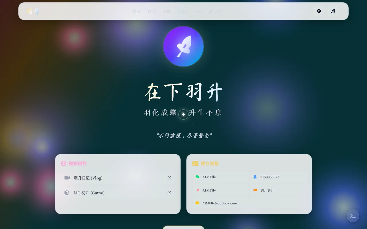 AIMflly 个人主页 · 叙事版 馆藏画面