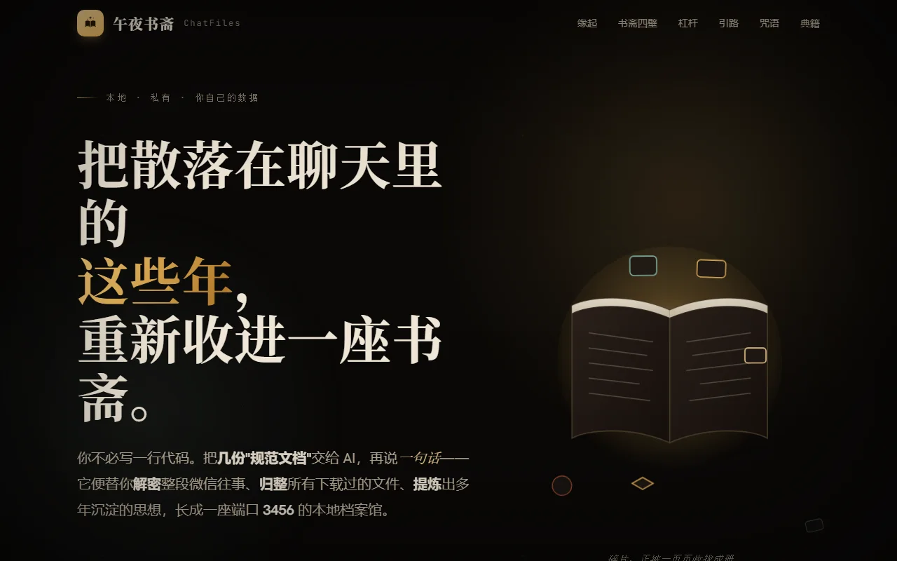 午夜书斋 · ChatFiles 馆藏画面