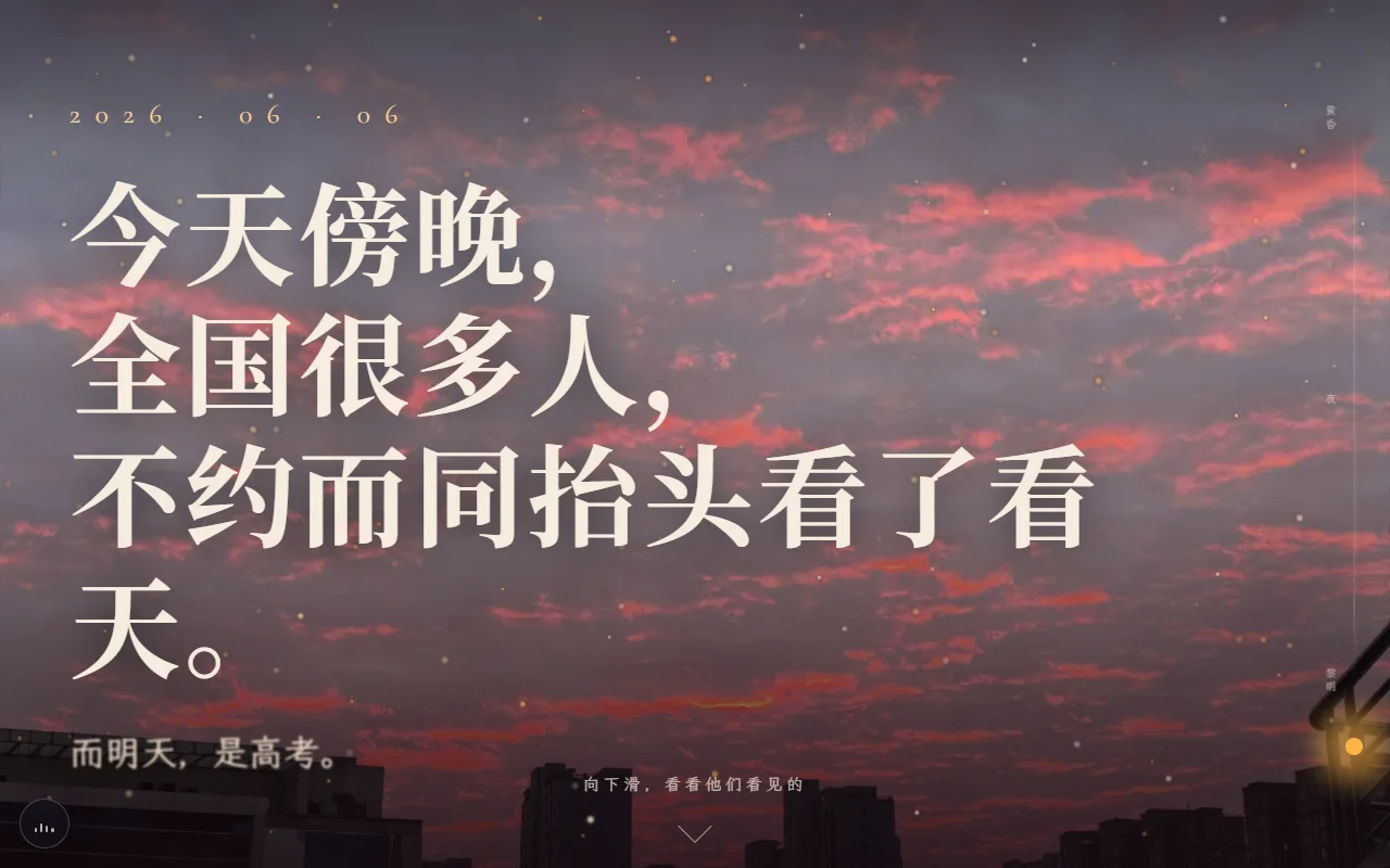 同一片夕阳 馆藏画面