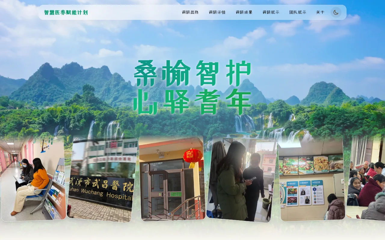 智慧医养赋能计划 馆藏画面