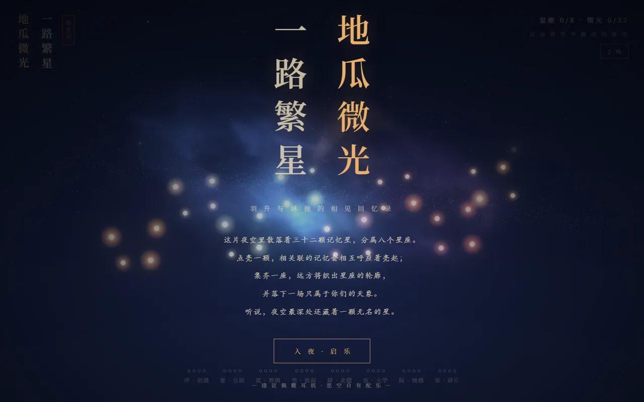 拾星 馆藏画面